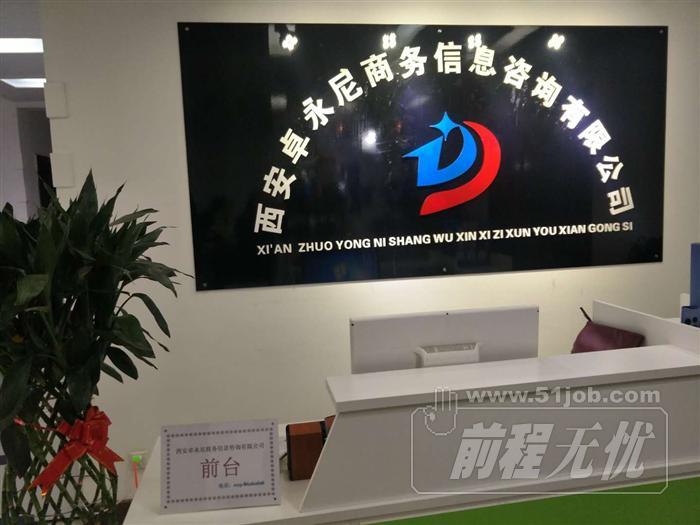 西安卓永尼商务咨询 以专业服务赋能企业成长