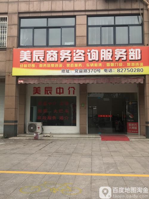 美辰商务咨询服务部