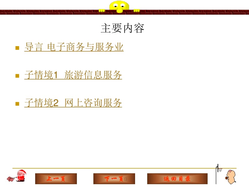 信息电子商务原型解析(已修改)
